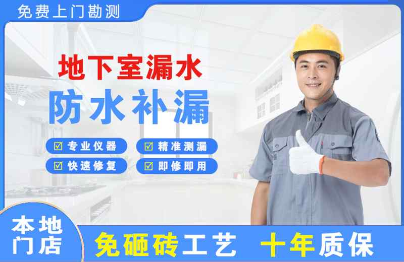 都江堰地下室漏水维修